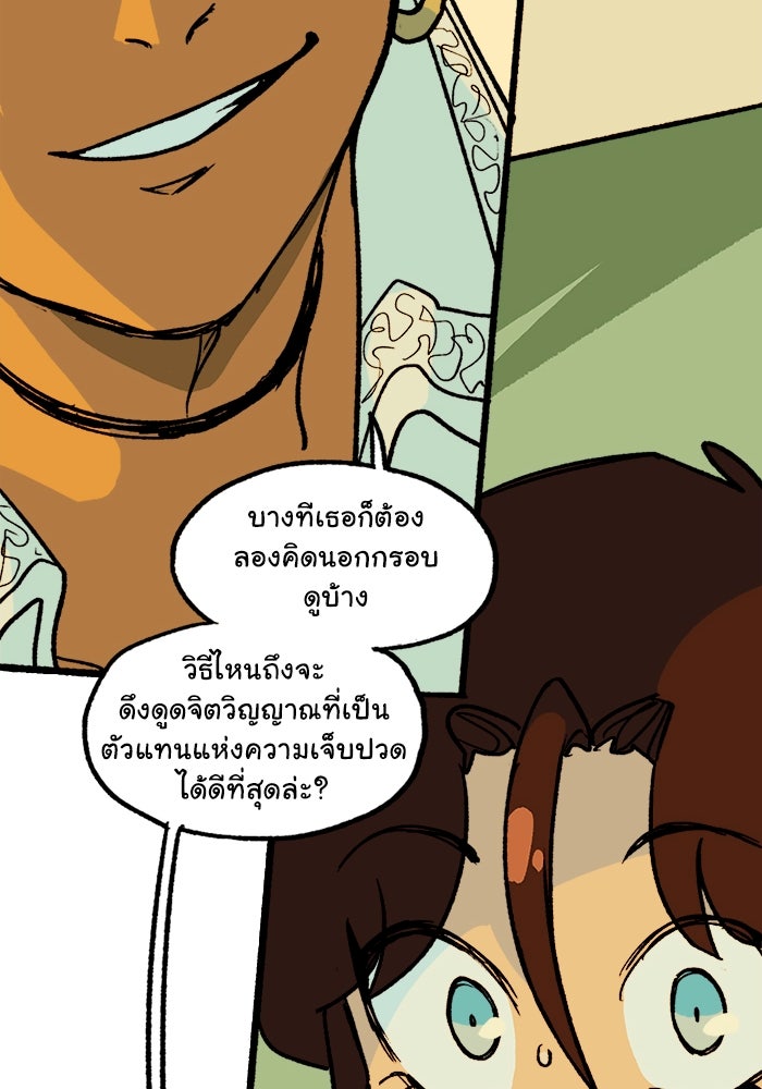 มาริโอเน็ตต้า คณะละครสัตว์มรณะ - หน้า 56