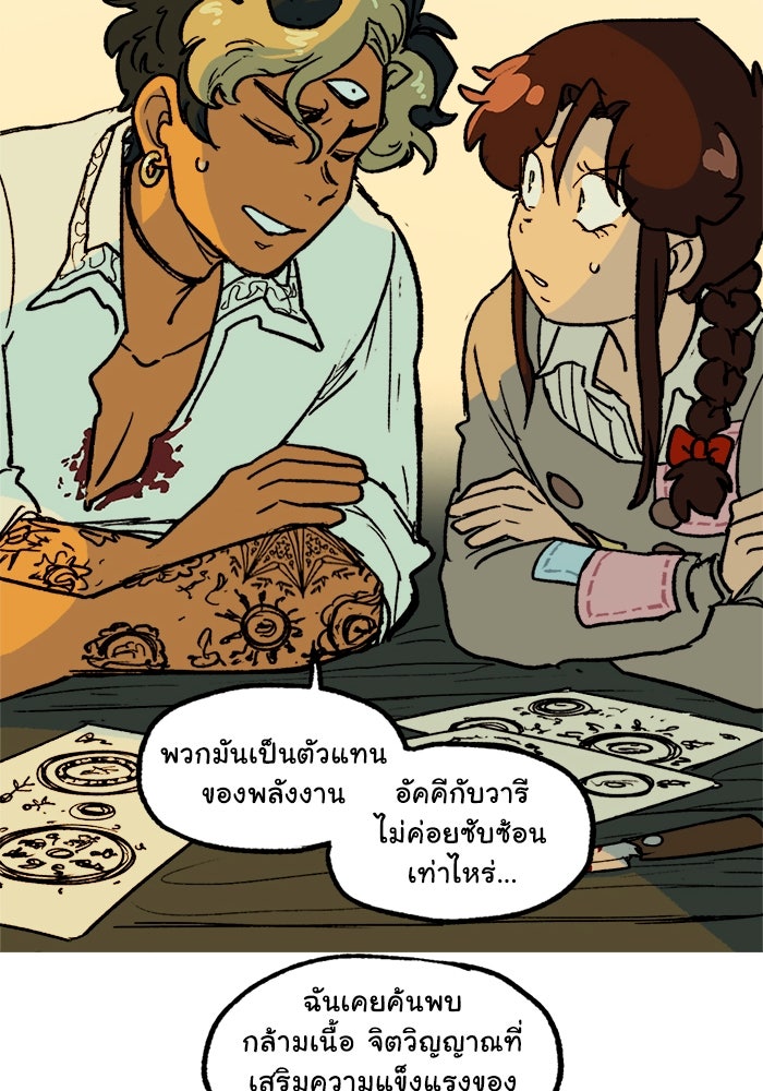 มาริโอเน็ตต้า คณะละครสัตว์มรณะ - หน้า 58