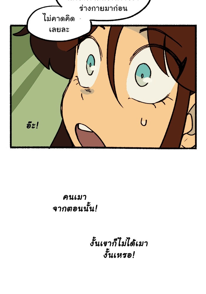 มาริโอเน็ตต้า คณะละครสัตว์มรณะ - หน้า 59