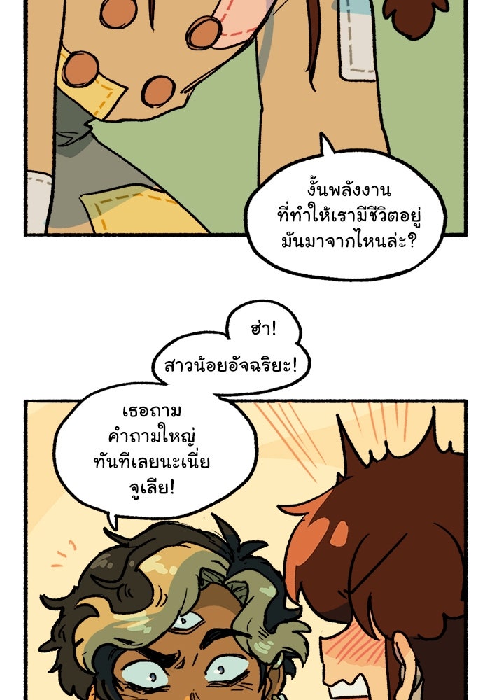 มาริโอเน็ตต้า คณะละครสัตว์มรณะ - หน้า 69