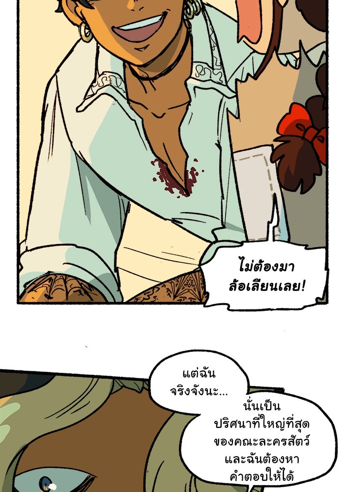 มาริโอเน็ตต้า คณะละครสัตว์มรณะ - หน้า 70