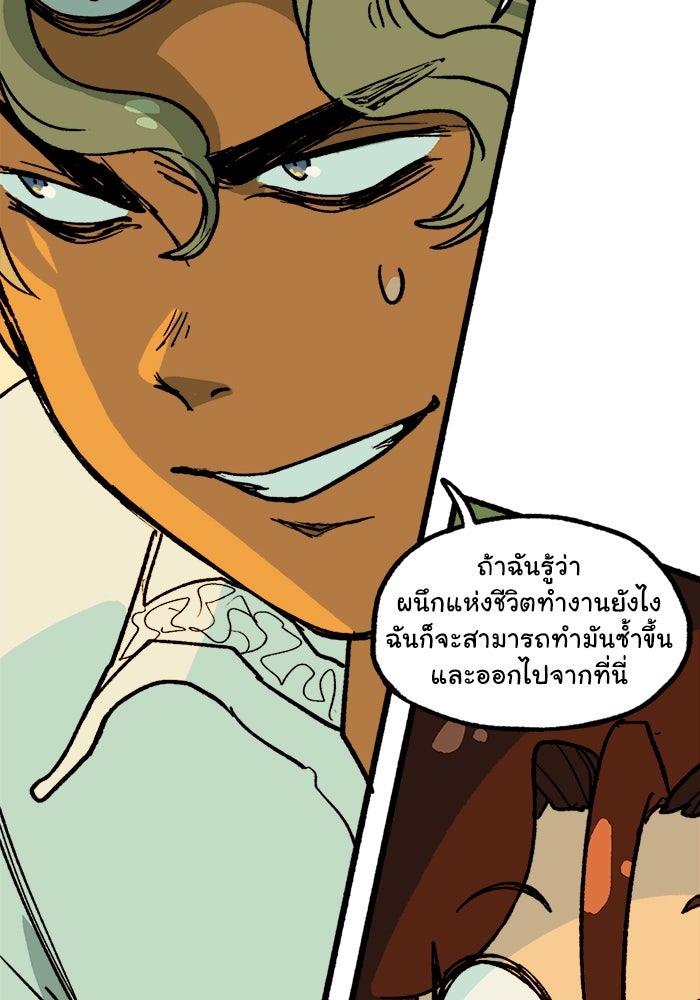 มาริโอเน็ตต้า คณะละครสัตว์มรณะ - หน้า 71