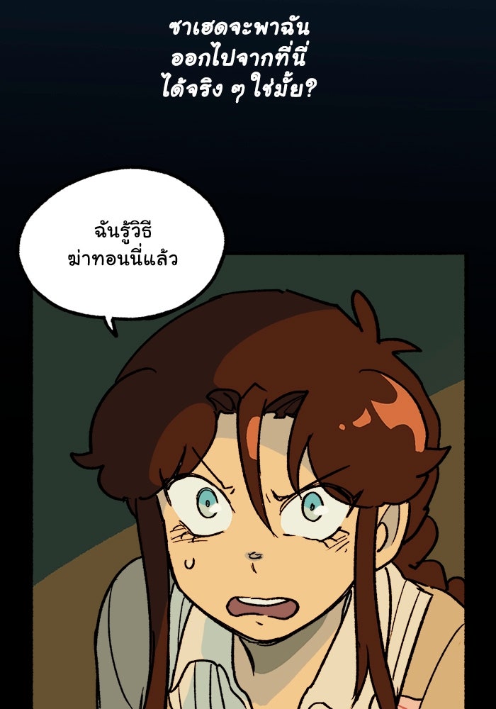 มาริโอเน็ตต้า คณะละครสัตว์มรณะ - หน้า 78