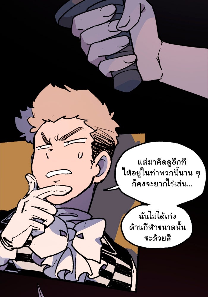 มาริโอเน็ตต้า คณะละครสัตว์มรณะ - หน้า 8