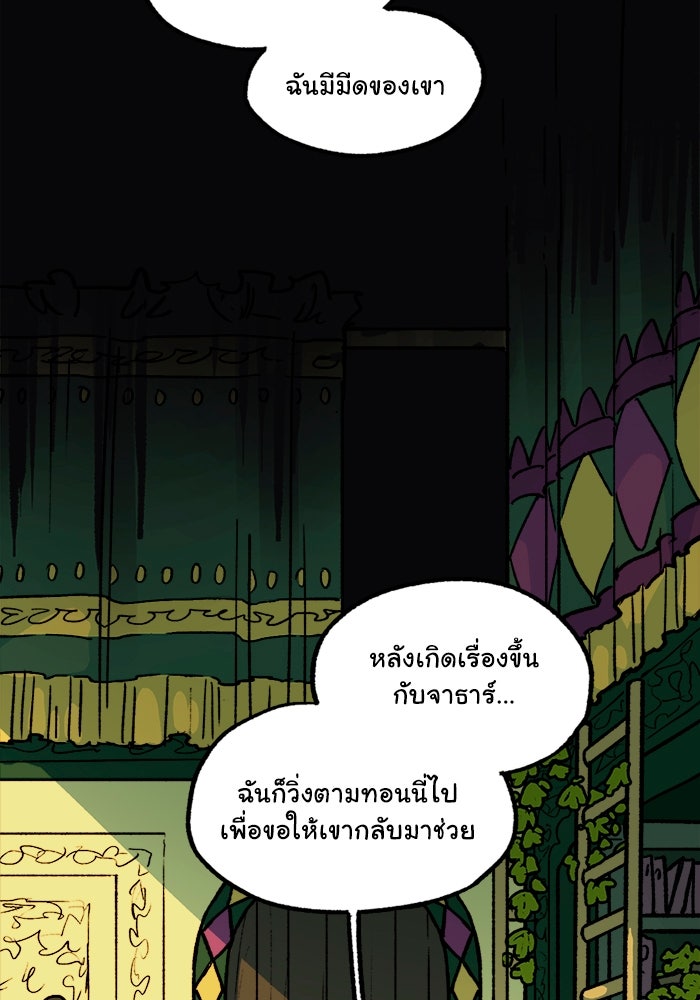 มาริโอเน็ตต้า คณะละครสัตว์มรณะ - หน้า 2