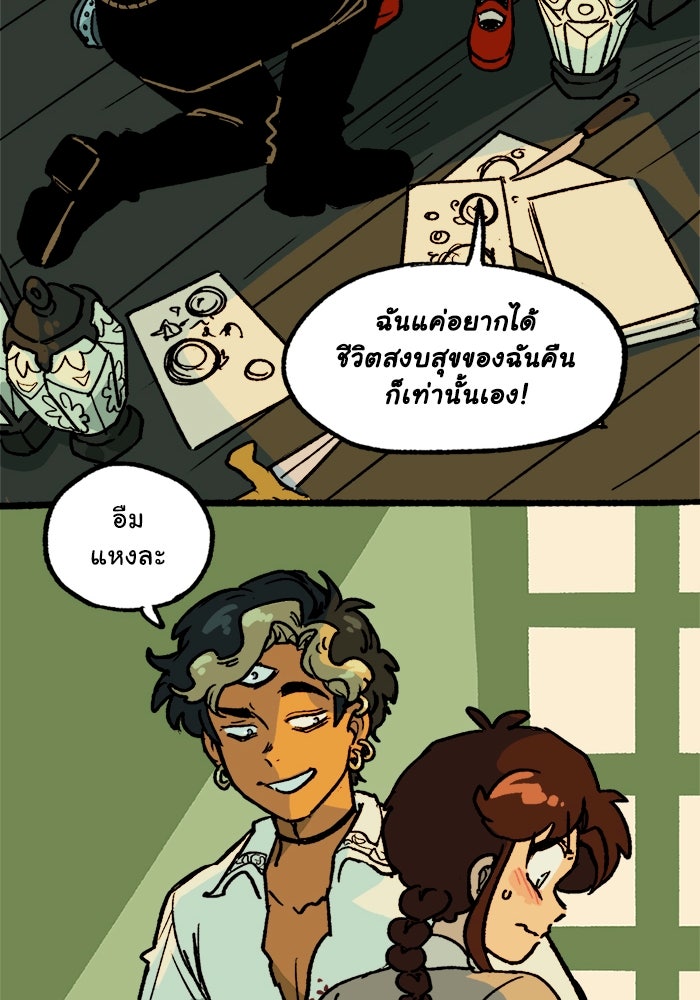 มาริโอเน็ตต้า คณะละครสัตว์มรณะ - หน้า 22