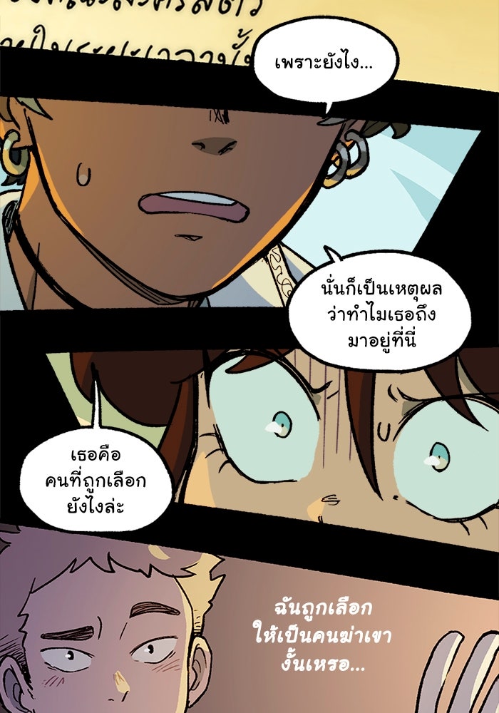 มาริโอเน็ตต้า คณะละครสัตว์มรณะ - หน้า 32