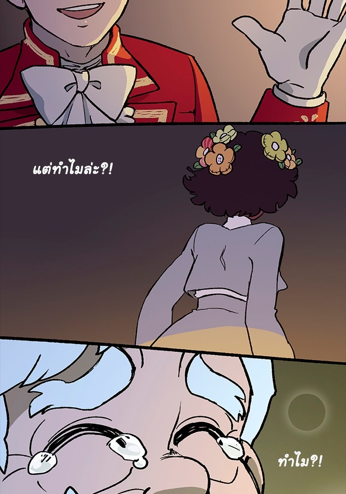 มาริโอเน็ตต้า คณะละครสัตว์มรณะ - หน้า 33