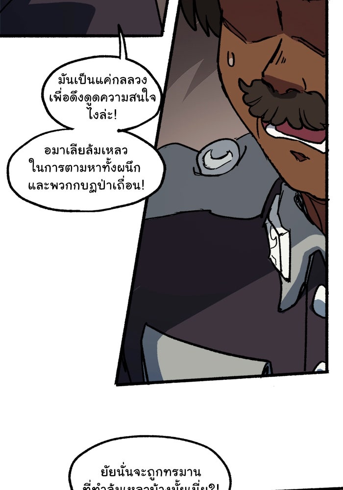 มาริโอเน็ตต้า คณะละครสัตว์มรณะ - หน้า 53