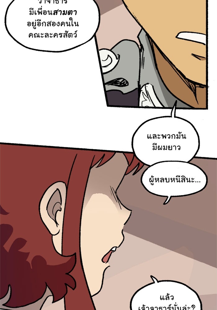 มาริโอเน็ตต้า คณะละครสัตว์มรณะ - หน้า 67