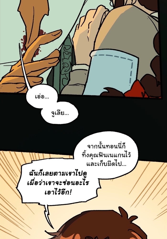 มาริโอเน็ตต้า คณะละครสัตว์มรณะ - หน้า 7