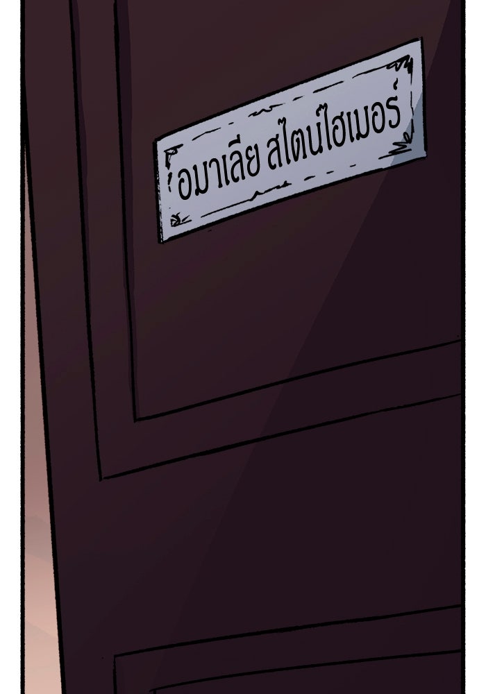 มาริโอเน็ตต้า คณะละครสัตว์มรณะ - หน้า 72