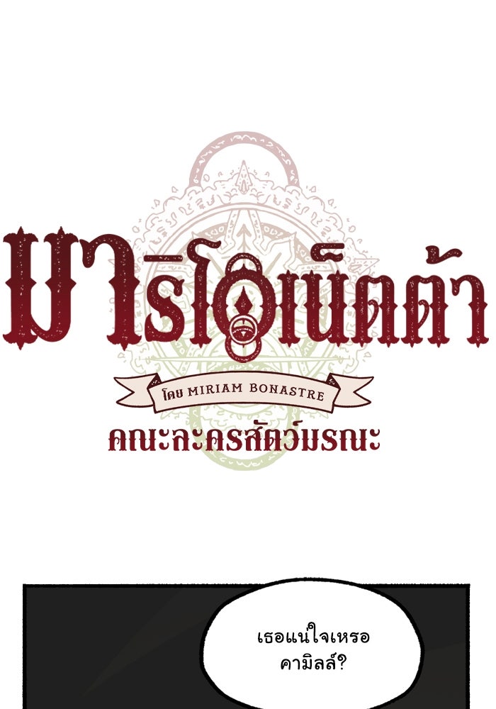 มาริโอเน็ตต้า คณะละครสัตว์มรณะ - หน้า 1