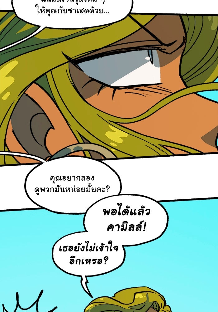 มาริโอเน็ตต้า คณะละครสัตว์มรณะ - หน้า 18