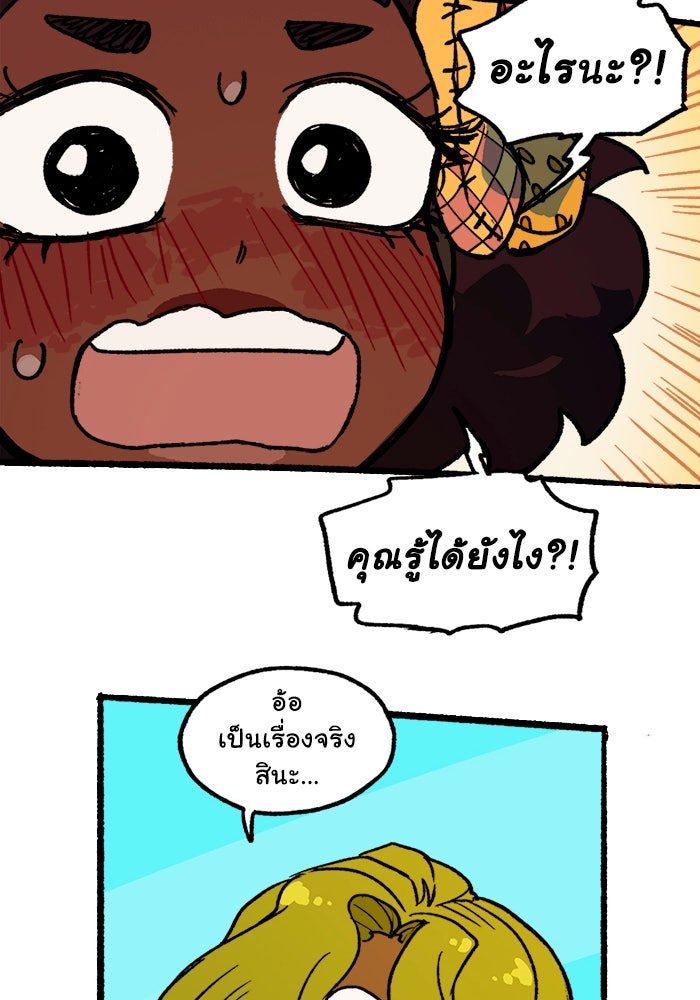 มาริโอเน็ตต้า คณะละครสัตว์มรณะ - หน้า 20