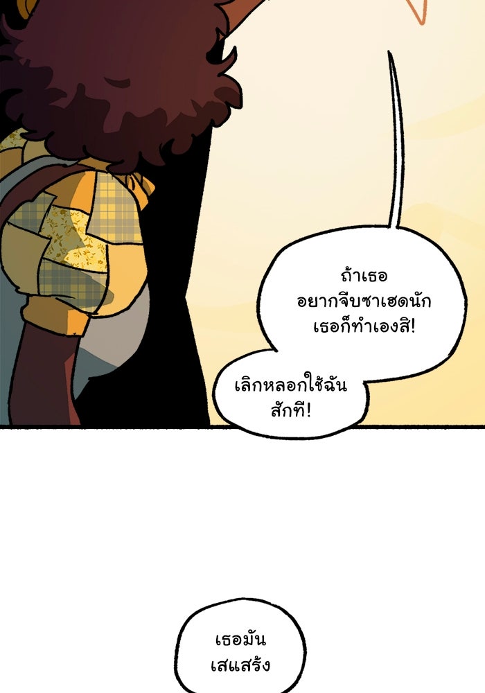 มาริโอเน็ตต้า คณะละครสัตว์มรณะ - หน้า 25