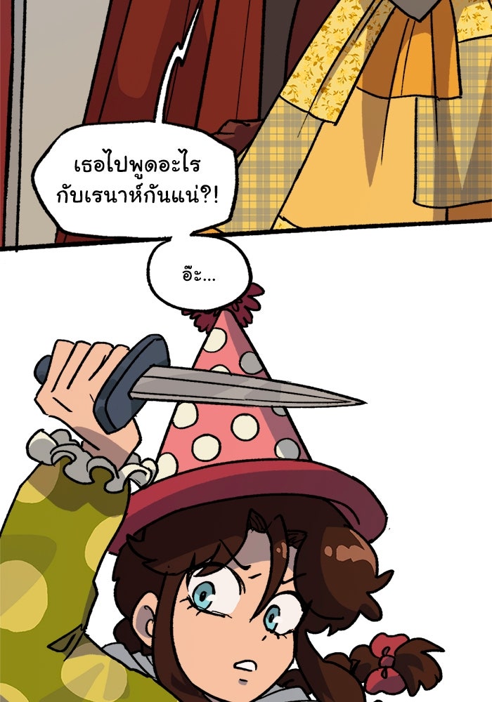 มาริโอเน็ตต้า คณะละครสัตว์มรณะ - หน้า 32