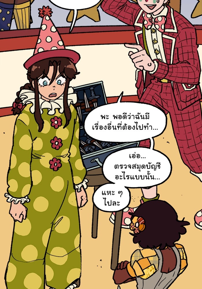 มาริโอเน็ตต้า คณะละครสัตว์มรณะ - หน้า 36