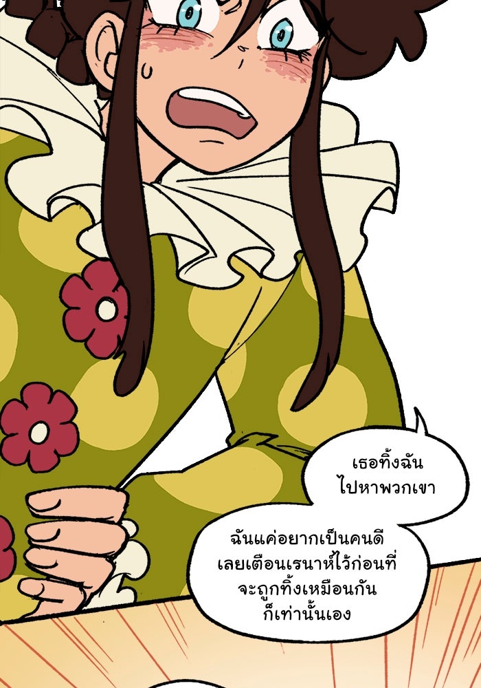 มาริโอเน็ตต้า คณะละครสัตว์มรณะ - หน้า 39