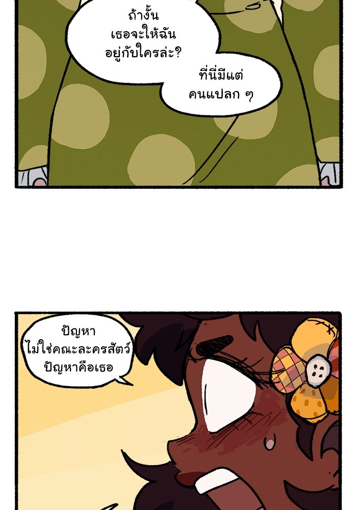 มาริโอเน็ตต้า คณะละครสัตว์มรณะ - หน้า 42
