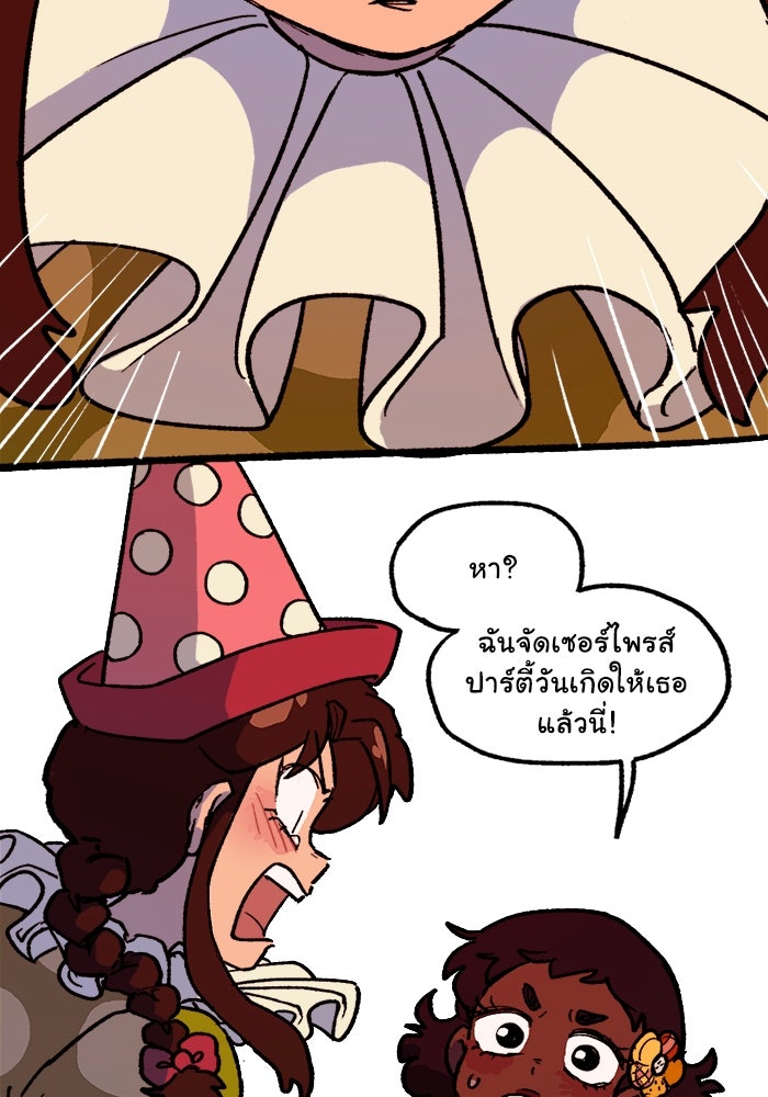 มาริโอเน็ตต้า คณะละครสัตว์มรณะ - หน้า 47