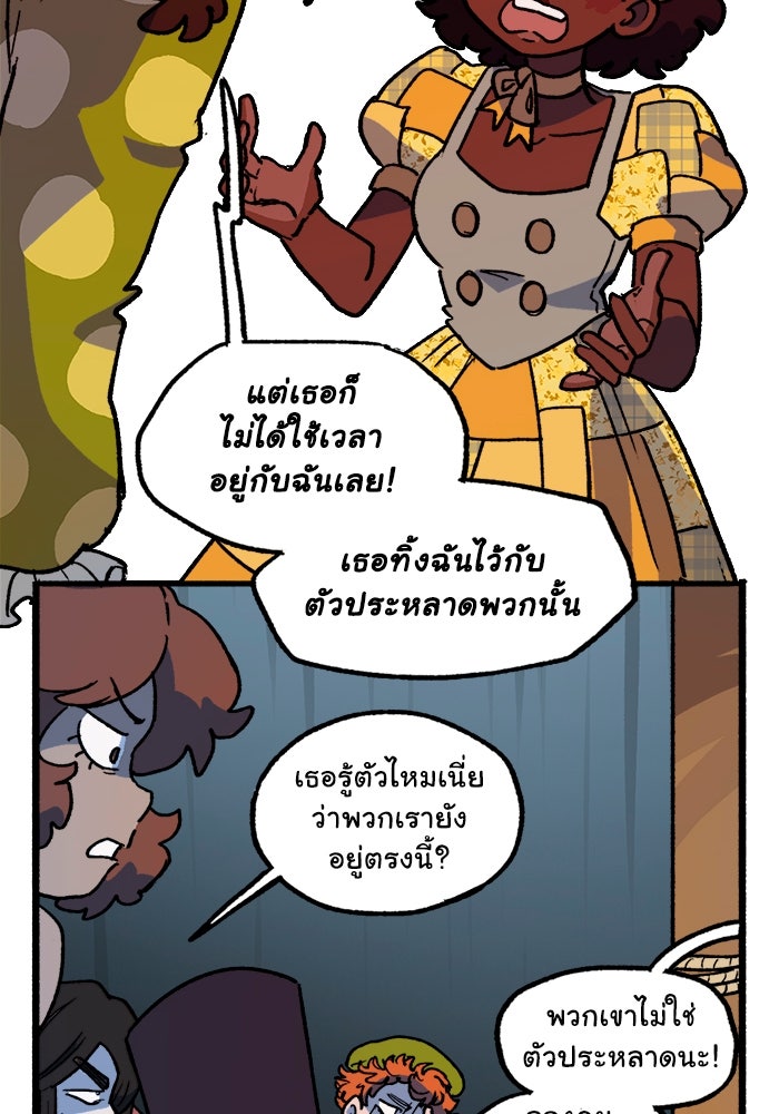 มาริโอเน็ตต้า คณะละครสัตว์มรณะ - หน้า 48