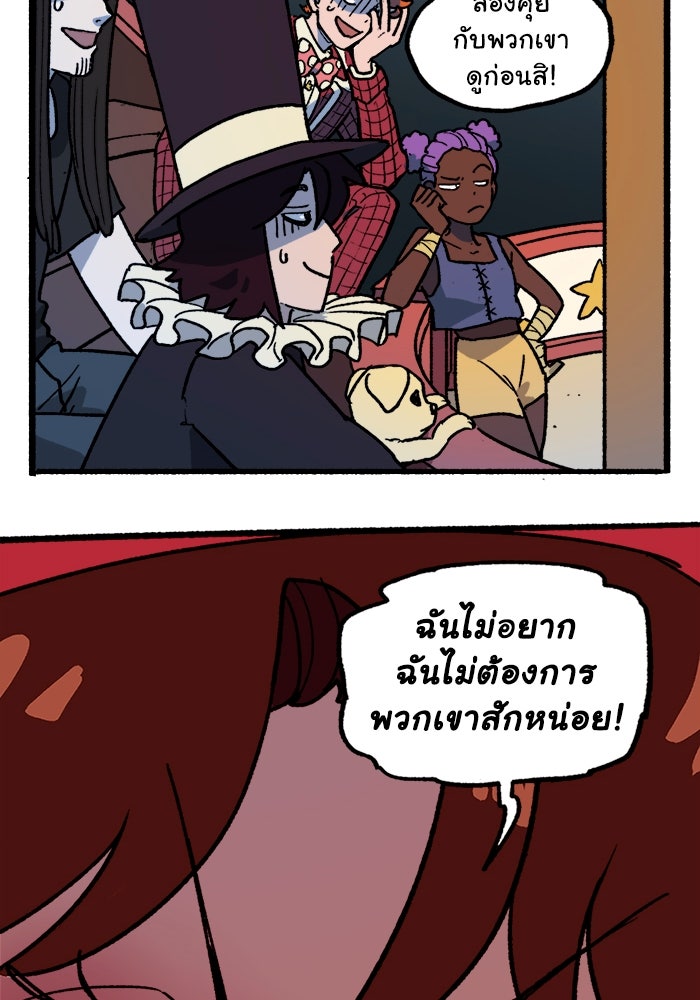 มาริโอเน็ตต้า คณะละครสัตว์มรณะ - หน้า 49
