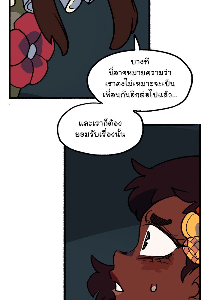มาริโอเน็ตต้า คณะละครสัตว์มรณะ - หน้า 55