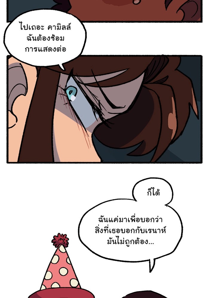 มาริโอเน็ตต้า คณะละครสัตว์มรณะ - หน้า 57