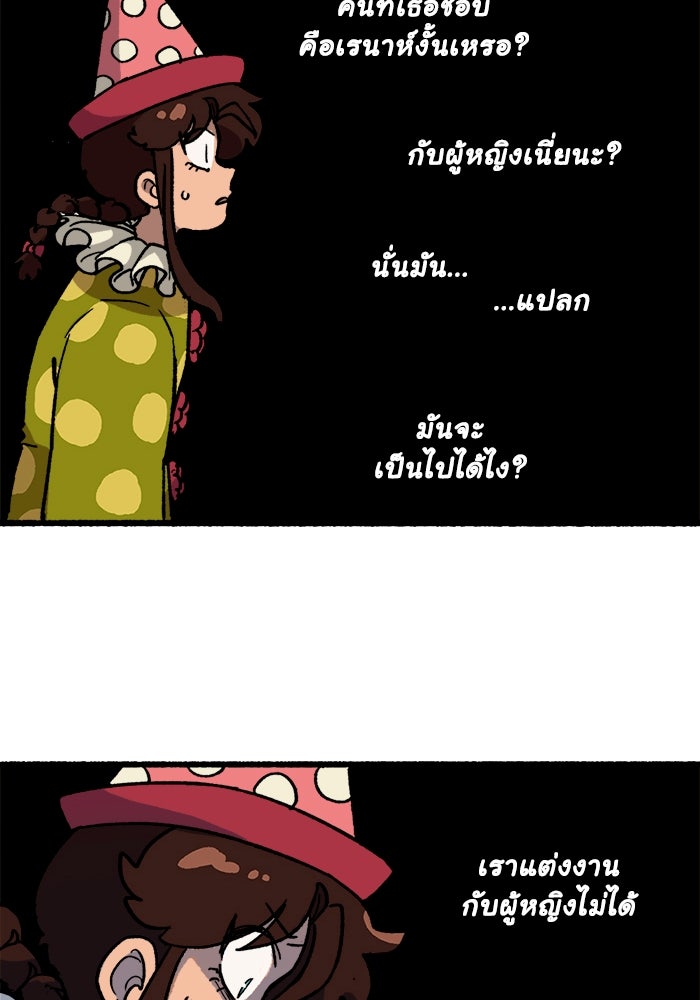 มาริโอเน็ตต้า คณะละครสัตว์มรณะ - หน้า 61