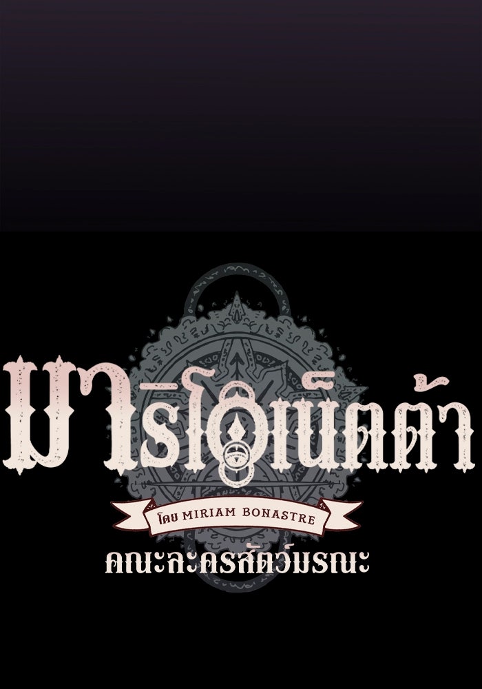 มาริโอเน็ตต้า คณะละครสัตว์มรณะ - หน้า 71