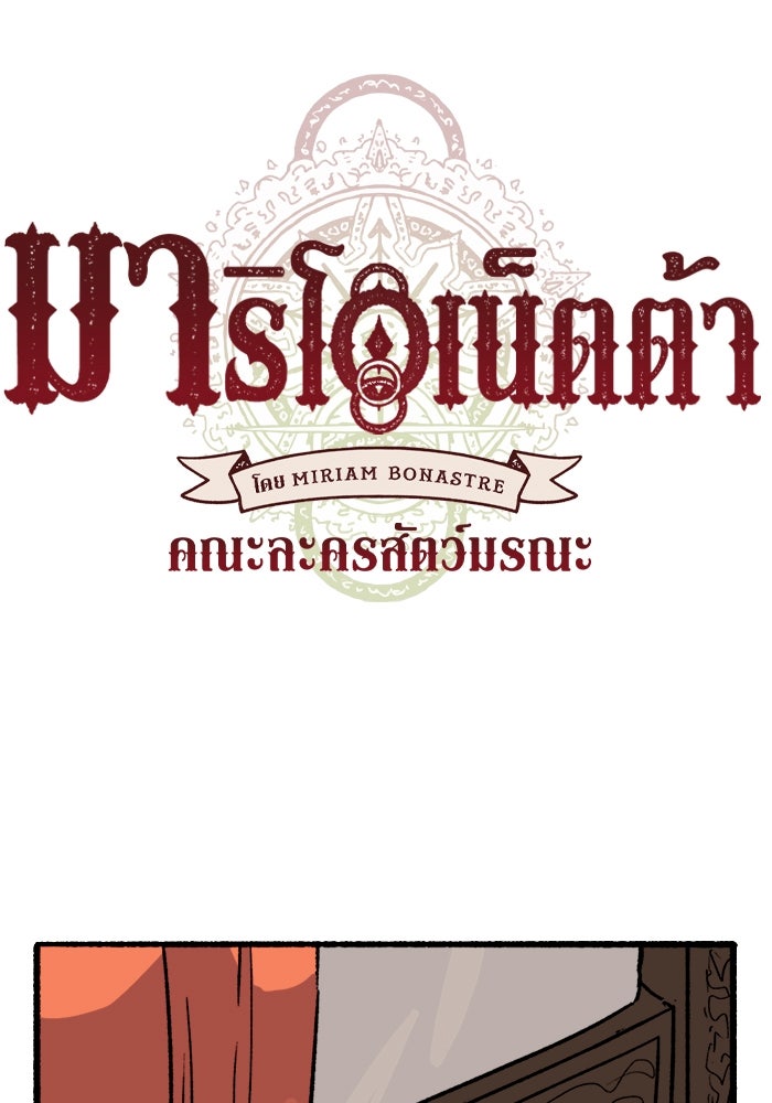 มาริโอเน็ตต้า คณะละครสัตว์มรณะ - หน้า 1