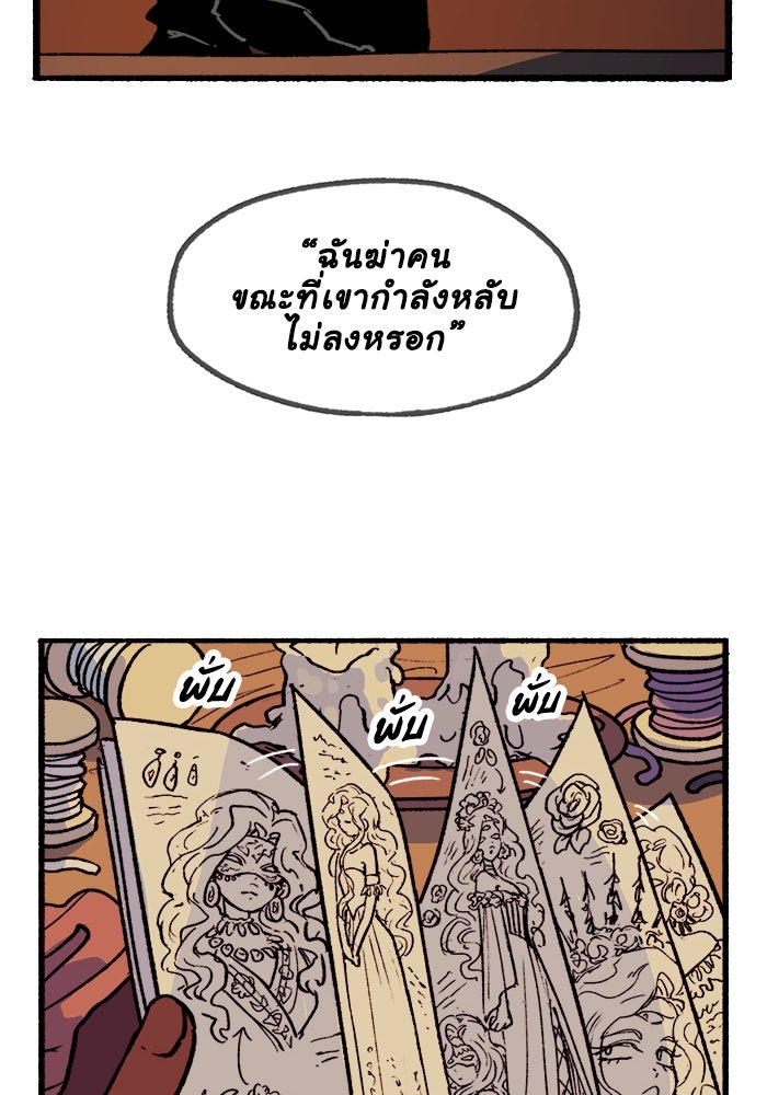 มาริโอเน็ตต้า คณะละครสัตว์มรณะ - หน้า 13