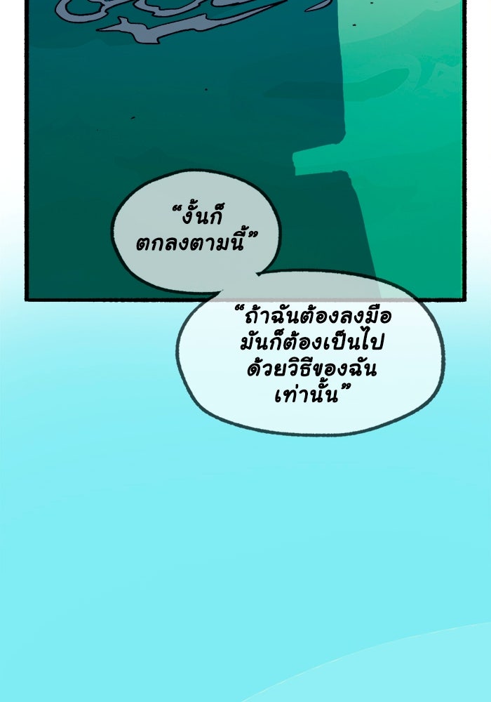 มาริโอเน็ตต้า คณะละครสัตว์มรณะ - หน้า 19