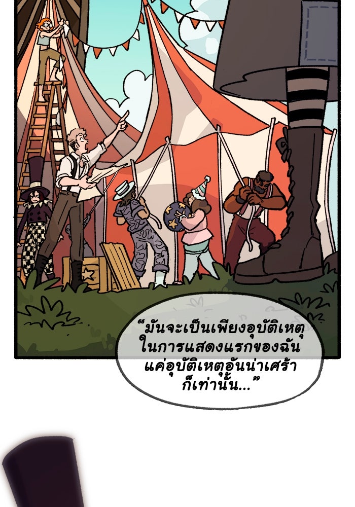 มาริโอเน็ตต้า คณะละครสัตว์มรณะ - หน้า 23