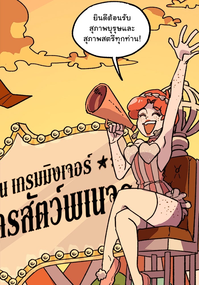 มาริโอเน็ตต้า คณะละครสัตว์มรณะ - หน้า 27