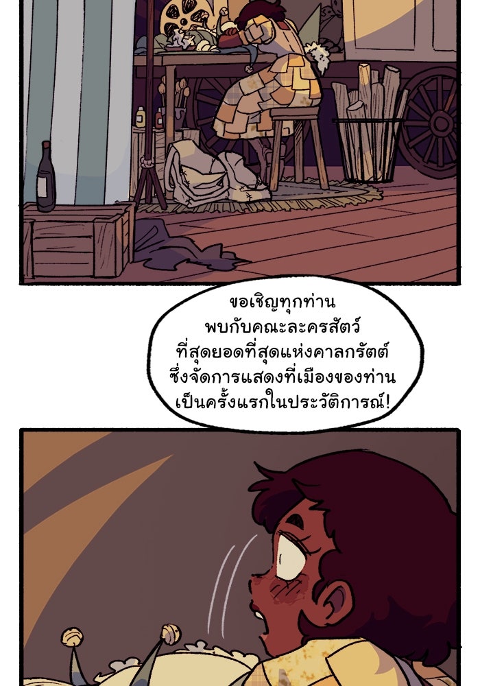 มาริโอเน็ตต้า คณะละครสัตว์มรณะ - หน้า 30