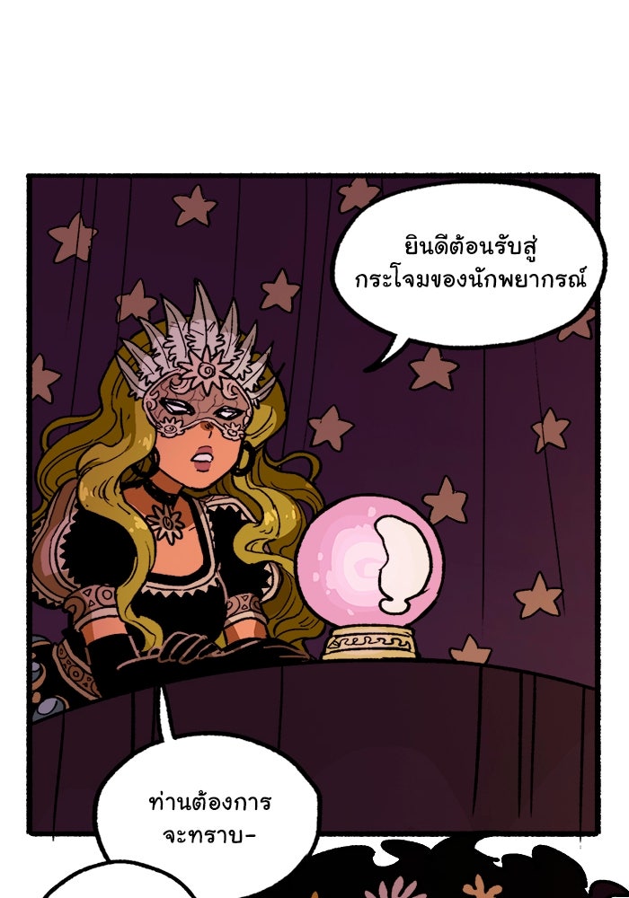 มาริโอเน็ตต้า คณะละครสัตว์มรณะ - หน้า 34
