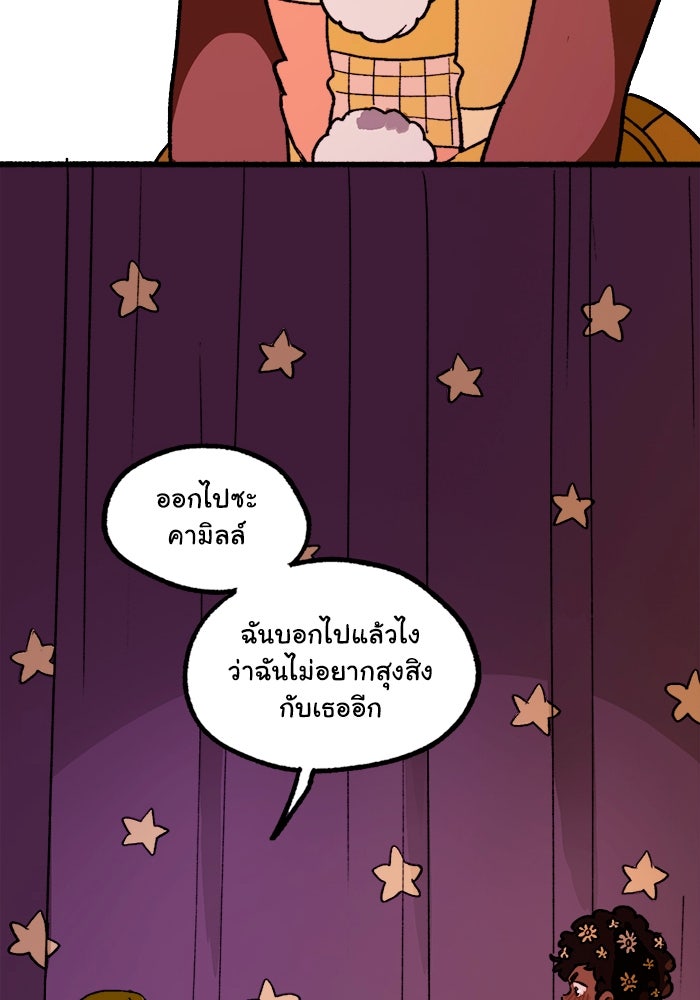 มาริโอเน็ตต้า คณะละครสัตว์มรณะ - หน้า 36