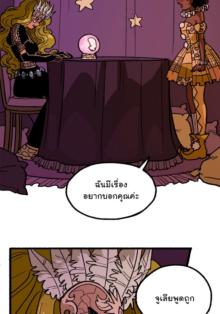 มาริโอเน็ตต้า คณะละครสัตว์มรณะ - หน้า 37