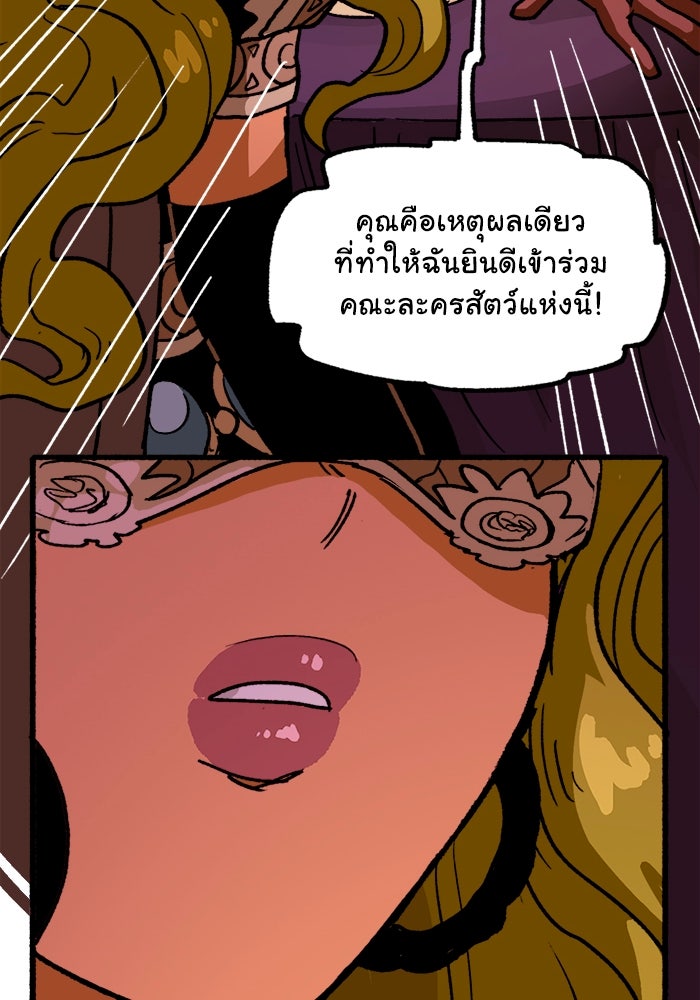 มาริโอเน็ตต้า คณะละครสัตว์มรณะ - หน้า 43