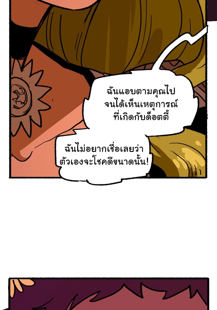 มาริโอเน็ตต้า คณะละครสัตว์มรณะ - หน้า 44