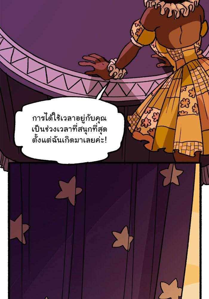 มาริโอเน็ตต้า คณะละครสัตว์มรณะ - หน้า 47
