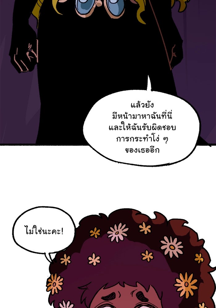 มาริโอเน็ตต้า คณะละครสัตว์มรณะ - หน้า 55