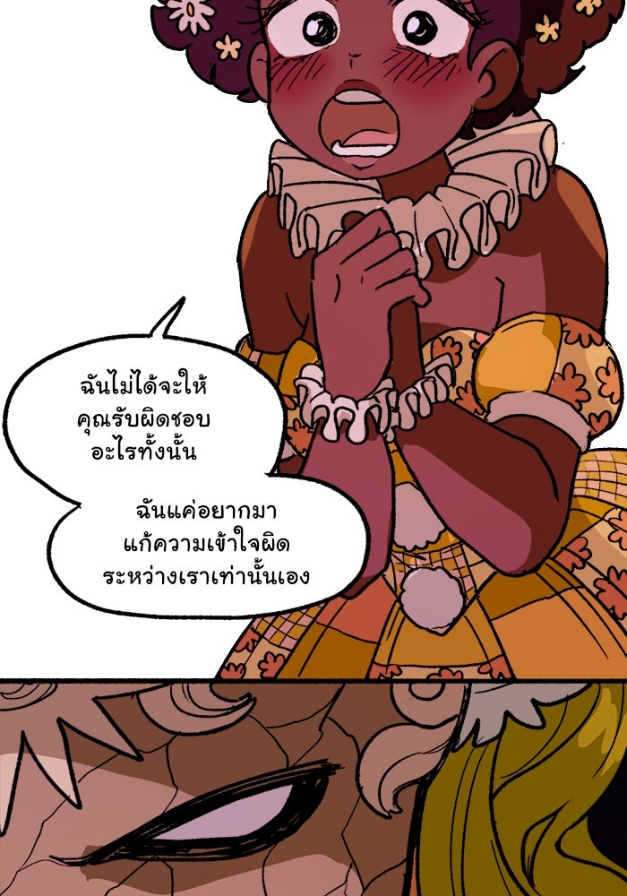 มาริโอเน็ตต้า คณะละครสัตว์มรณะ - หน้า 56