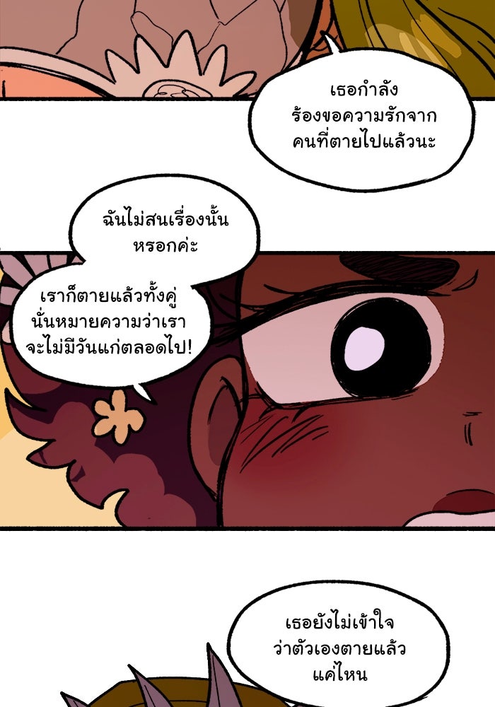 มาริโอเน็ตต้า คณะละครสัตว์มรณะ - หน้า 57