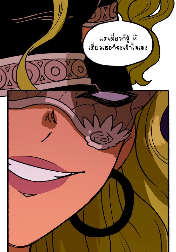 มาริโอเน็ตต้า คณะละครสัตว์มรณะ - หน้า 59