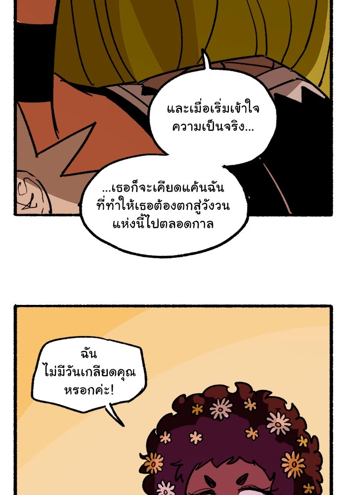 มาริโอเน็ตต้า คณะละครสัตว์มรณะ - หน้า 60