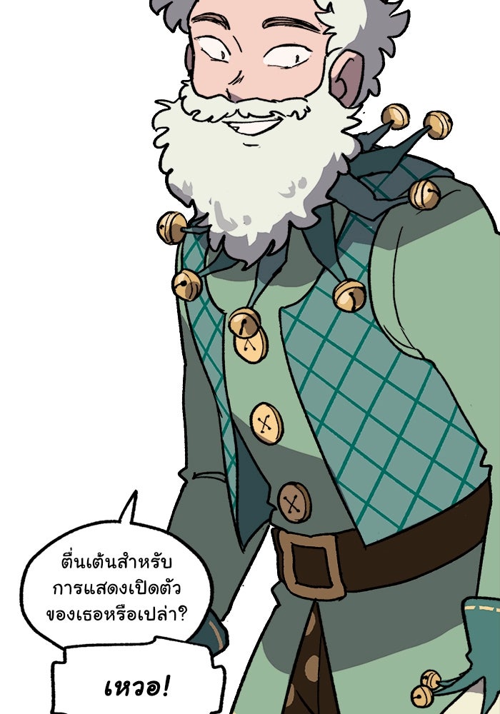 มาริโอเน็ตต้า คณะละครสัตว์มรณะ - หน้า 73