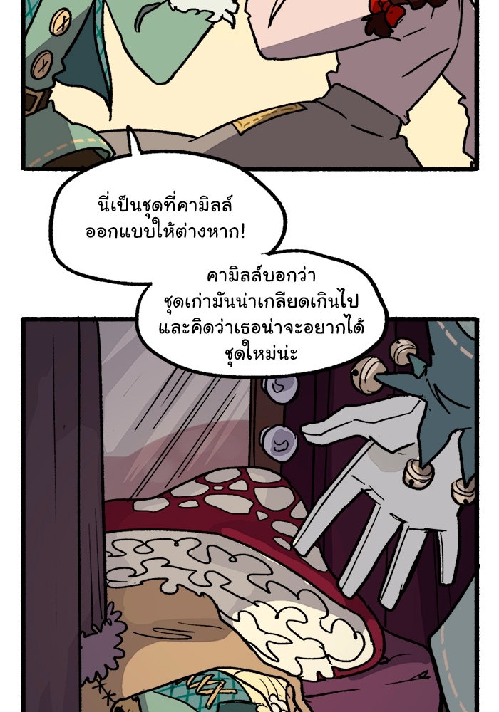 มาริโอเน็ตต้า คณะละครสัตว์มรณะ - หน้า 75